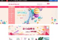 朝阳小型商城网站